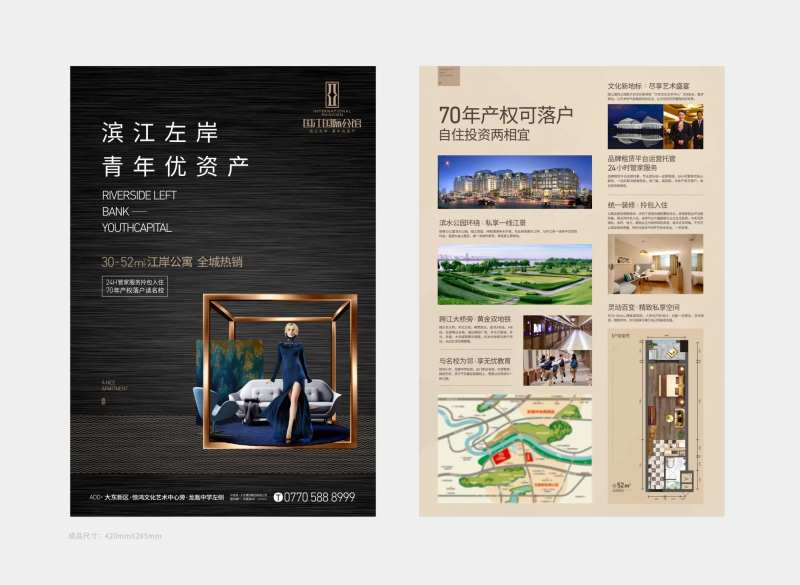 房地产公寓价值点DM宣传单页-采灵感-cailinggan.com