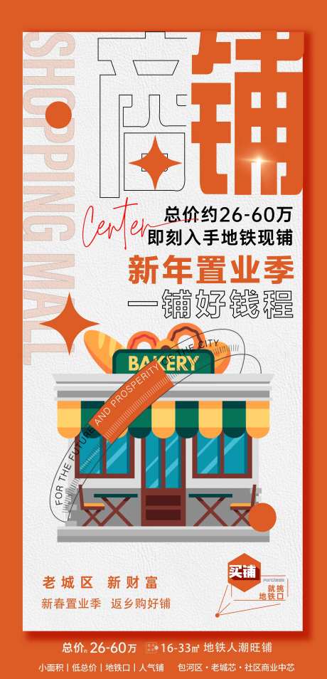 新年置业季一铺好钱程-采灵感-https://www.cailinggan.com/