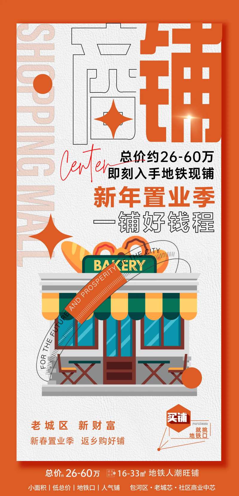 新年置业季一铺好钱程-采灵感-cailinggan.com