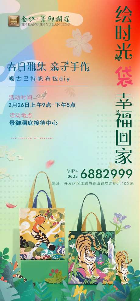 房地产帆布包活动海报-采灵感-https://www.cailinggan.com/