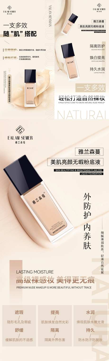 粉底液产品海报                                                                                                                                                                                                 -采灵感-https://www.cailinggan.com/
