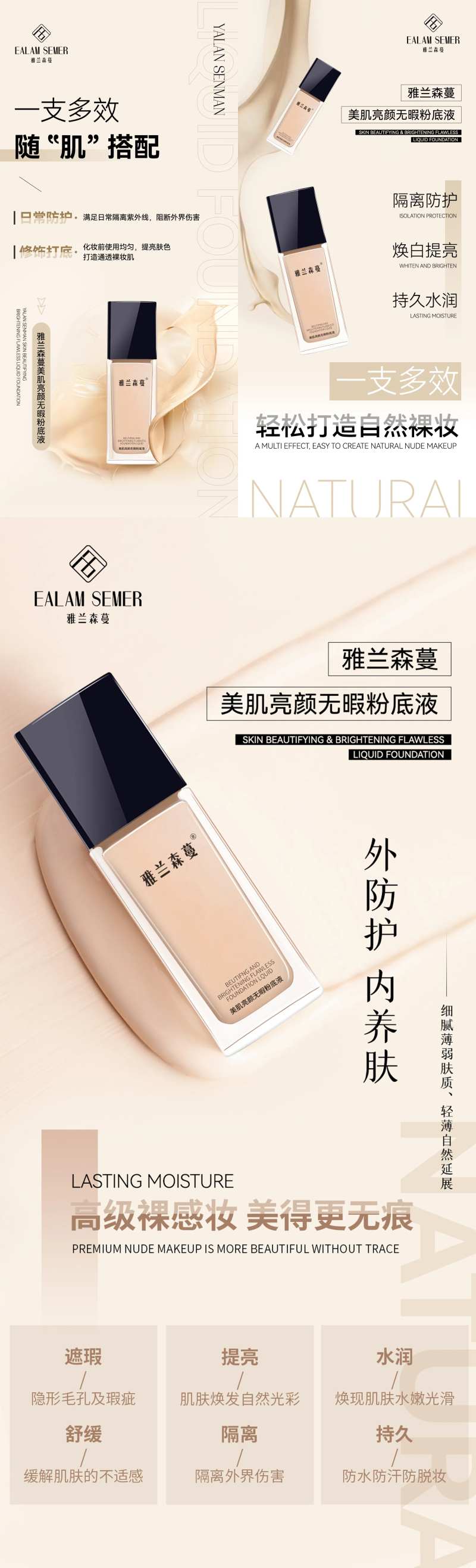 粉底液产品海报                                                                                                                                                                                                 -采灵感-cailinggan.com