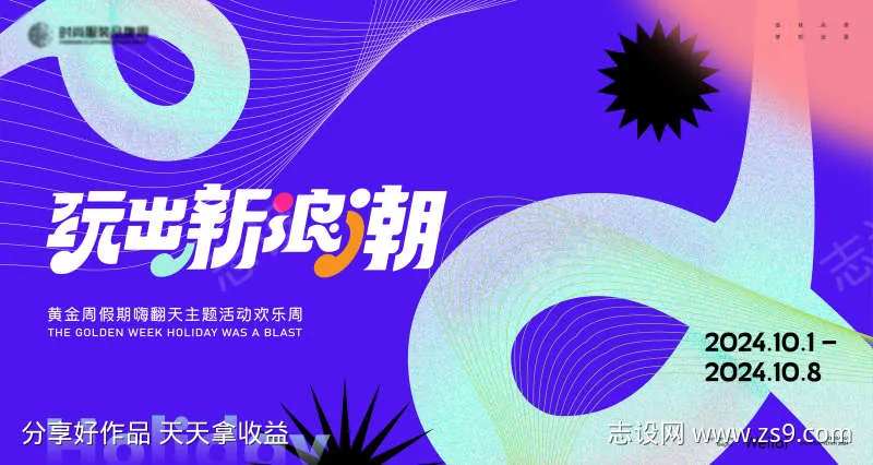黄金周假期嗨翻天主题活动欢乐周主画面kv-采灵感-cailinggan.com