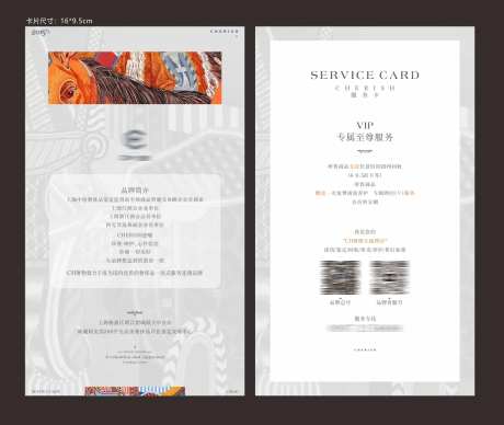 奢侈品服务卡-采灵感-https://www.cailinggan.com/