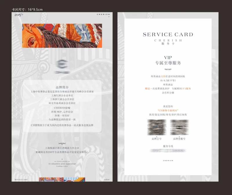 奢侈品服务卡-采灵感-cailinggan.com