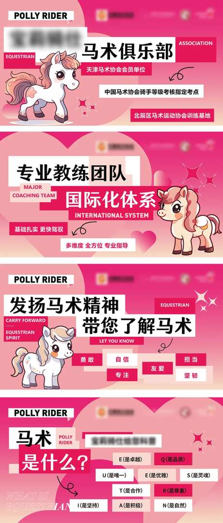 马术轮播图banner-采灵感-https://www.cailinggan.com/