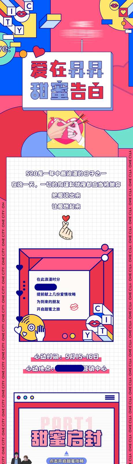 520我爱你地产海报长图-采灵感-https://www.cailinggan.com/