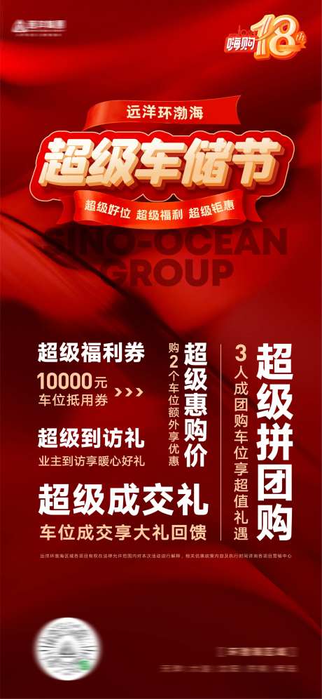 地产车库车位销售优惠信息海报-采灵感-https://www.cailinggan.com/