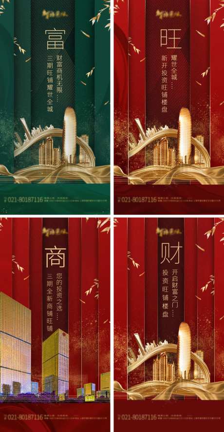 红金大气财富投资旺铺房地产系列宣传海-采灵感-https://www.cailinggan.com/