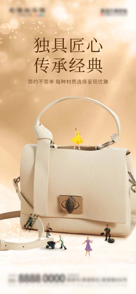 微商皮包皮具皮鞋定制促销海报-采灵感-https://www.cailinggan.com/