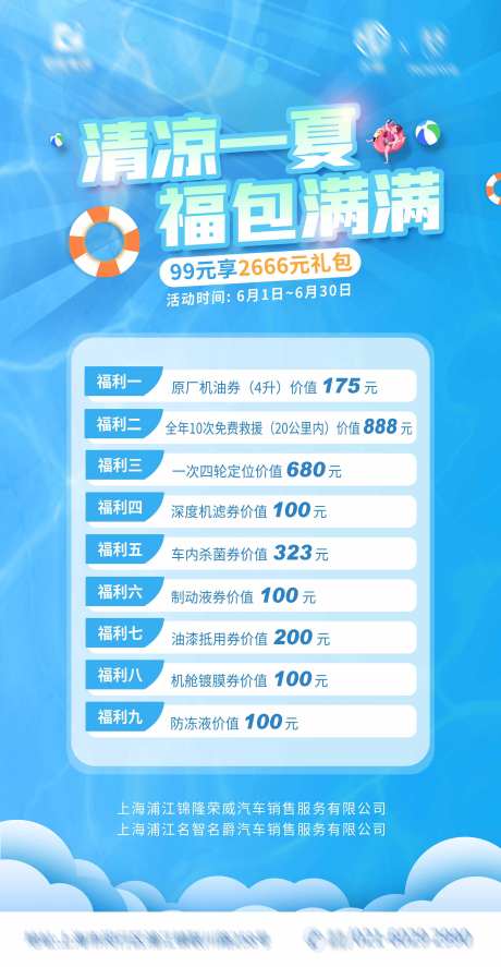 夏日清爽福利清凉一夏福包满满海报-采灵感-https://www.cailinggan.com/