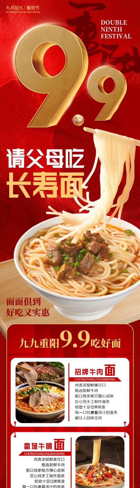 红金九九重阳节面馆促销活动长图-采灵感-https://www.cailinggan.com/