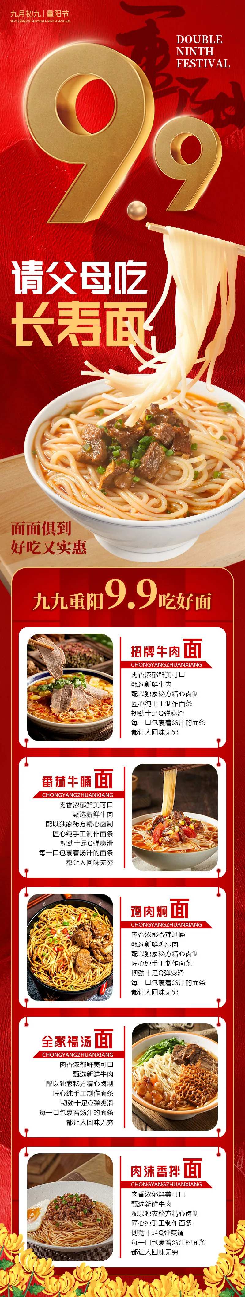 红金九九重阳节面馆促销活动长图-采灵感-cailinggan.com