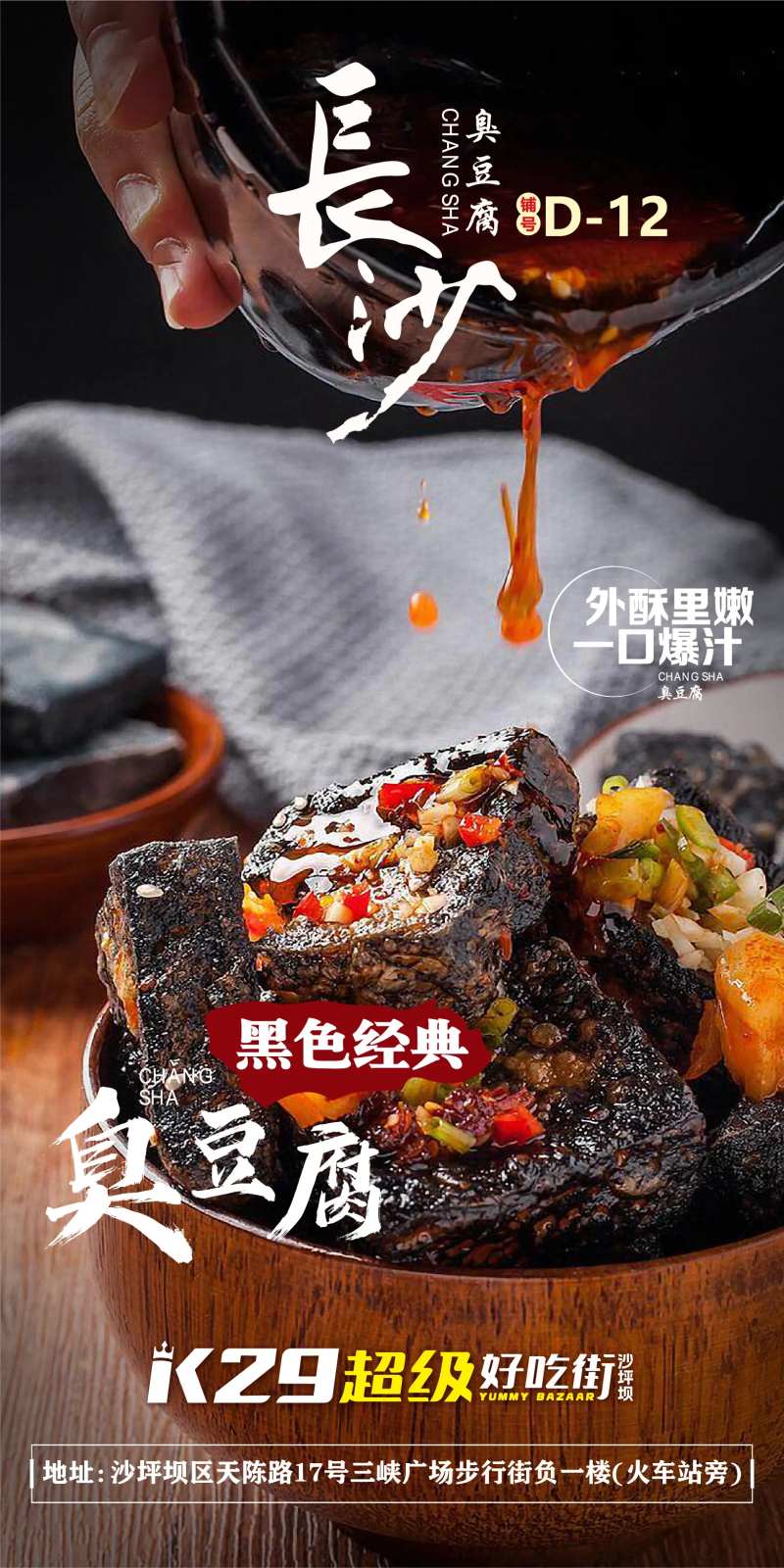 产啥臭豆腐-采灵感-cailinggan.com
