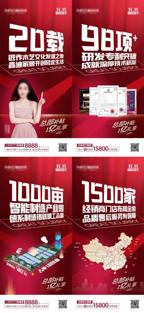 双十一活动品牌宣传系列海报-采灵感-https://www.cailinggan.com/