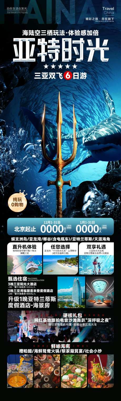 亚特时光三亚旅游亚特兰蒂斯 -采灵感-https://www.cailinggan.com/