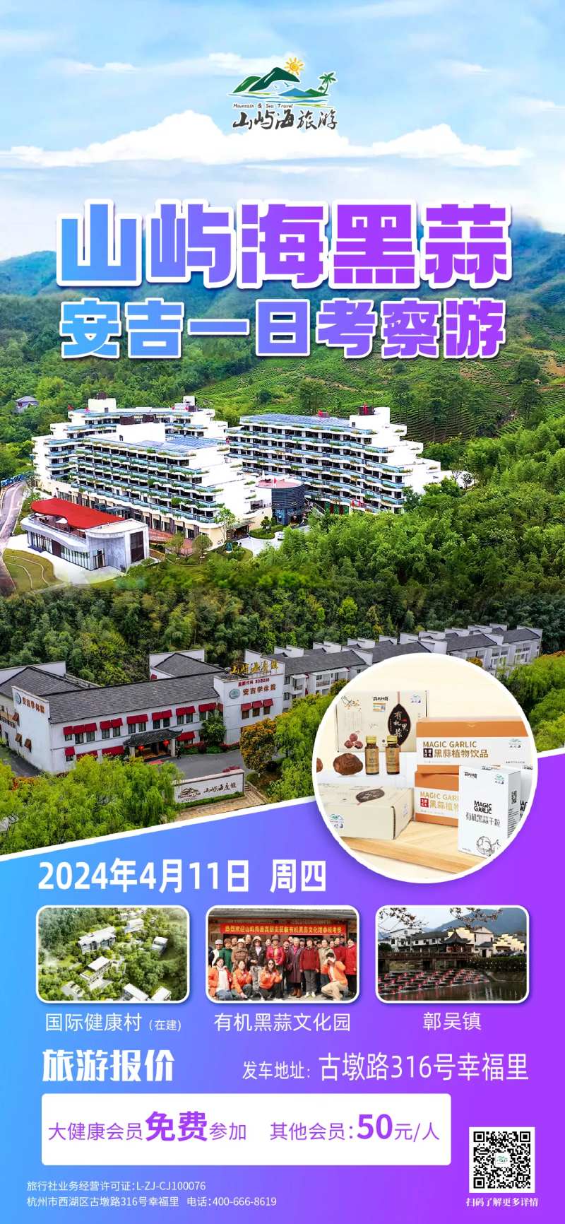 安吉一日游海报-采灵感-cailinggan.com