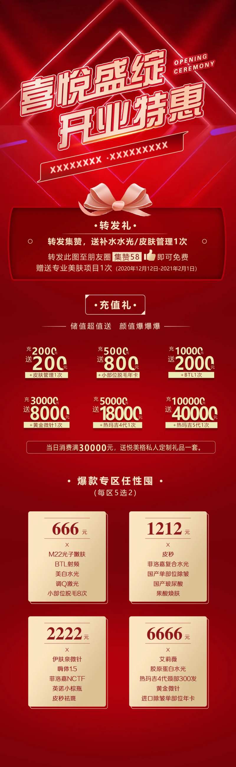 医美开业有礼红金活动长图海报-采灵感-cailinggan.com