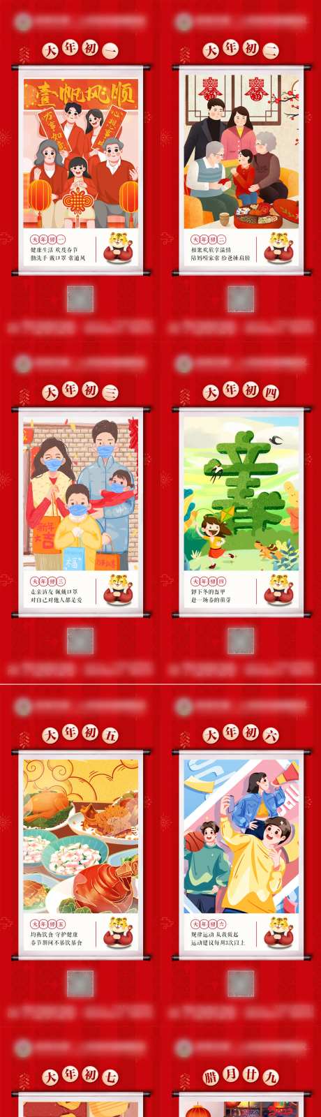 医疗健康新年立春插画系列海报-采灵感-https://www.cailinggan.com/
