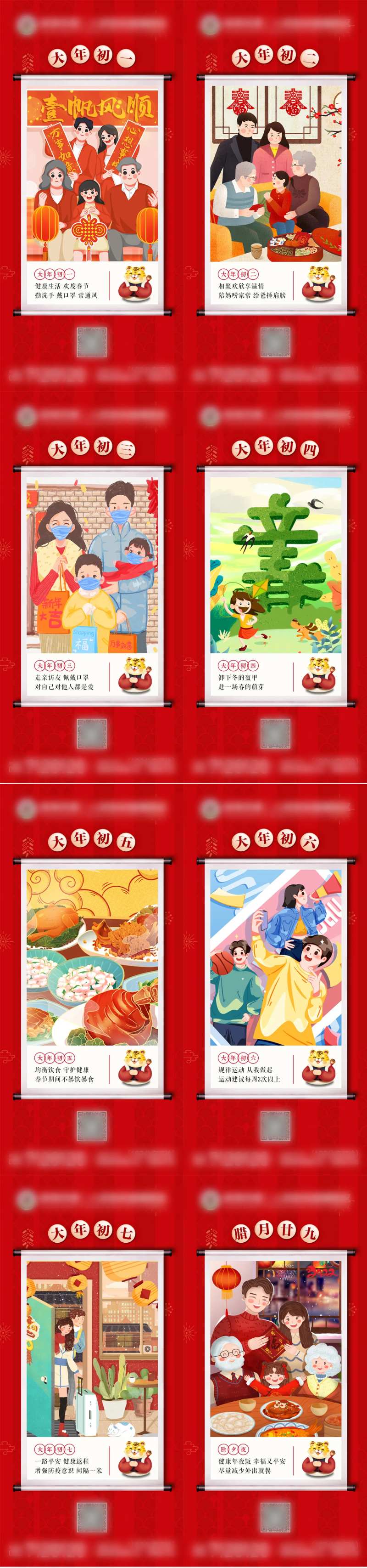 医疗健康新年立春插画系列海报-采灵感-cailinggan.com