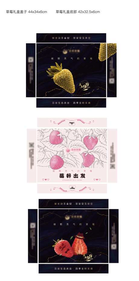 草莓礼盒设计-采灵感-https://www.cailinggan.com/