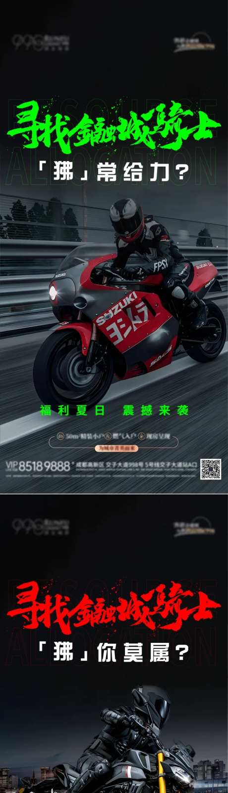 寻找骑士海报-采灵感-https://www.cailinggan.com/