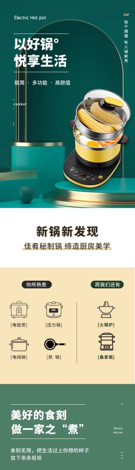 复古电煮锅详情页-采灵感-https://www.cailinggan.com/