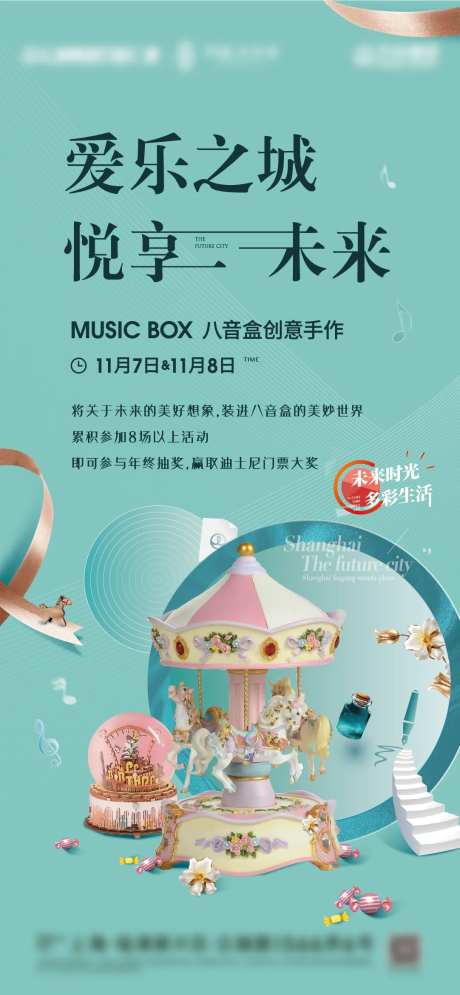 音乐盒diy活动展海报-采灵感-https://www.cailinggan.com/