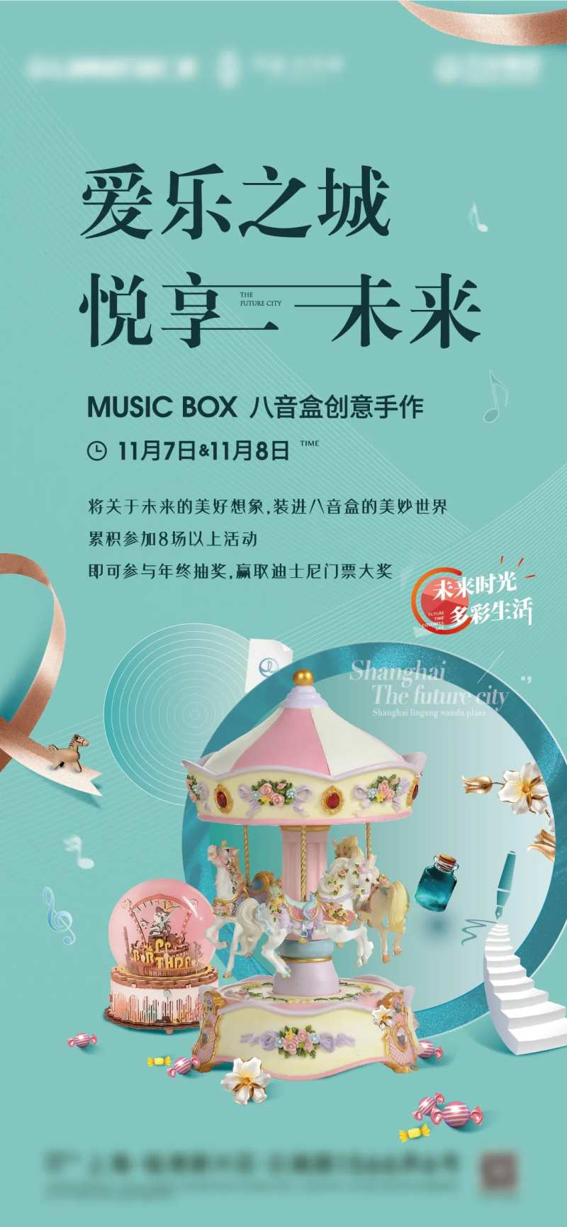 音乐盒diy活动展海报-采灵感-cailinggan.com