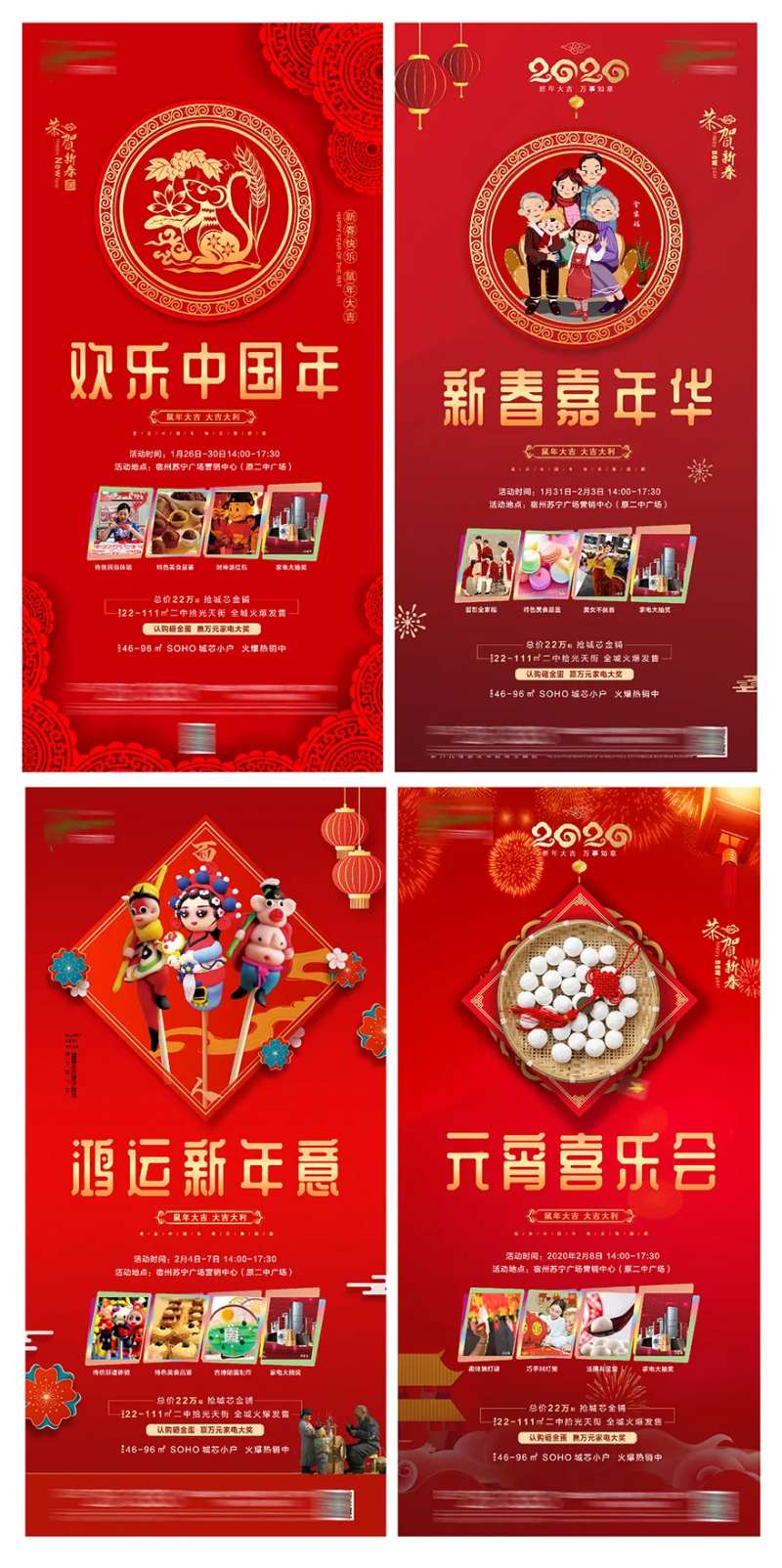 新年年俗活动系列海报-采灵感-cailinggan.com