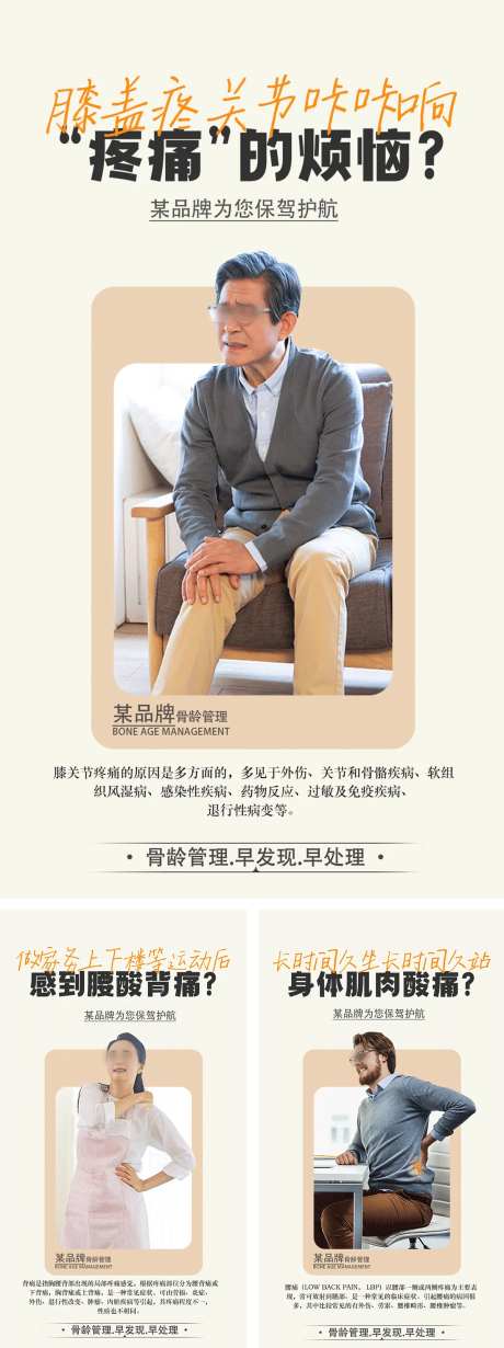 骨龄健康老人大健康海报-采灵感-https://www.cailinggan.com/