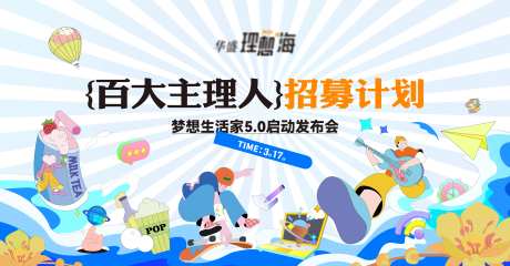 商业地产主理人招募发布会主画面-采灵感-https://www.cailinggan.com/