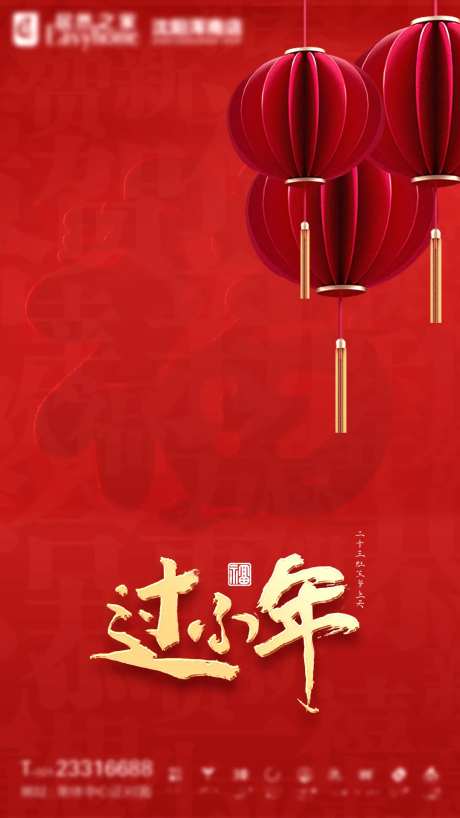 过小年节日海报-采灵感-https://www.cailinggan.com/