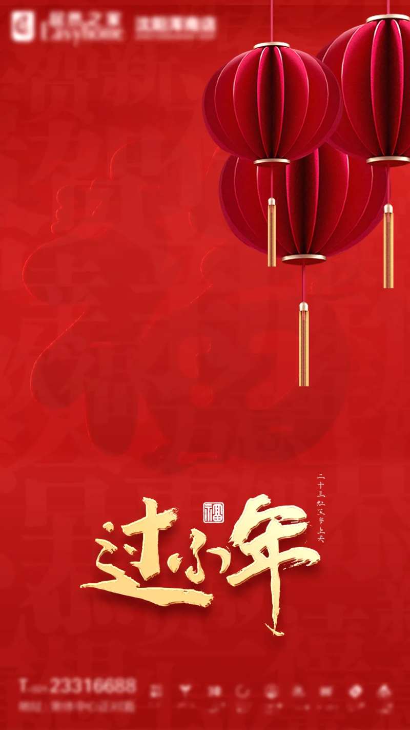 过小年节日海报-采灵感-cailinggan.com