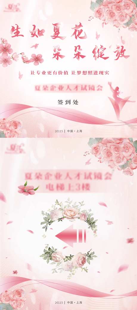 医美美容院现场活动物料海报-采灵感-https://www.cailinggan.com/
