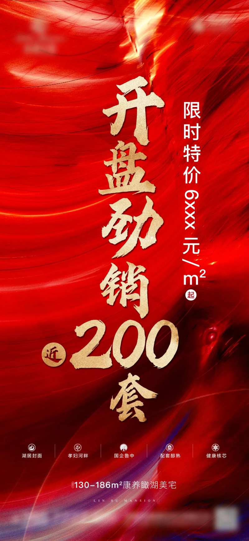 红色开盘劲爆-采灵感-cailinggan.com