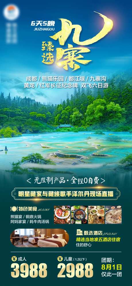 臻选九寨-采灵感-https://www.cailinggan.com/