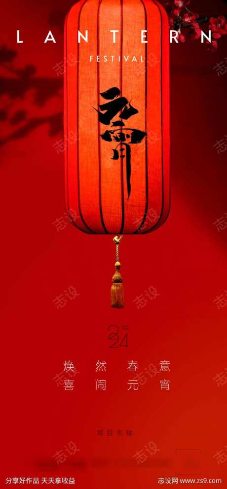 烟花灯笼桃花烟花元宵灯会灯谜元宵节灯笼亮-采灵感-https://www.cailinggan.com/