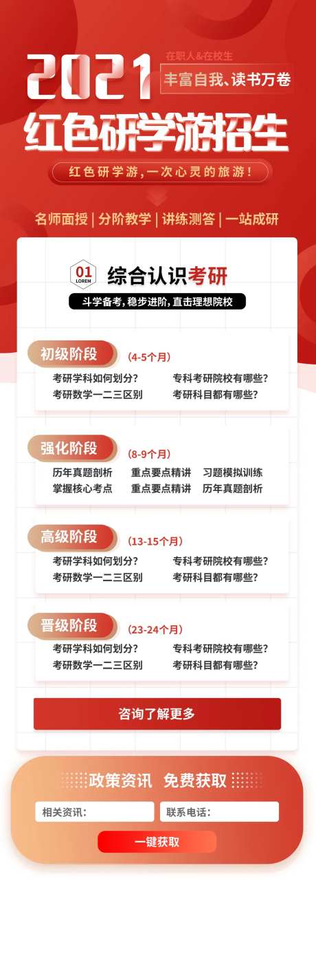 红色考研教育长图-采灵感-https://www.cailinggan.com/