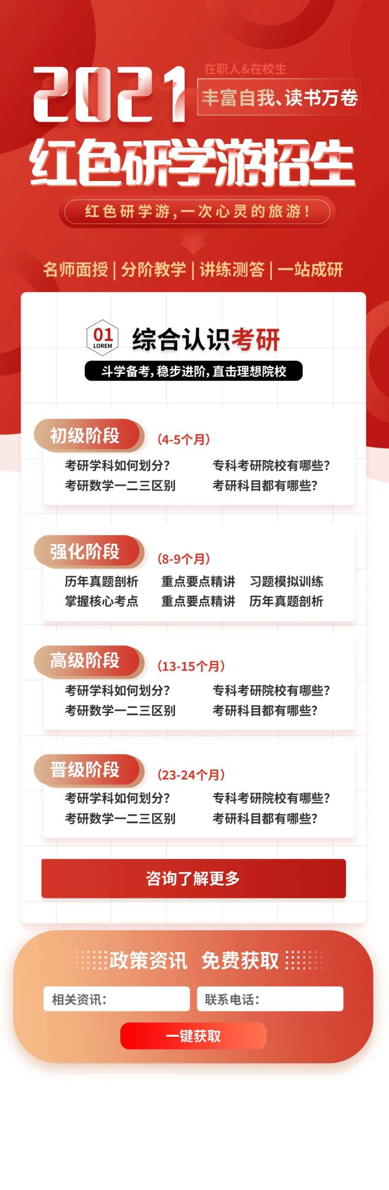 红色考研教育长图-采灵感-cailinggan.com