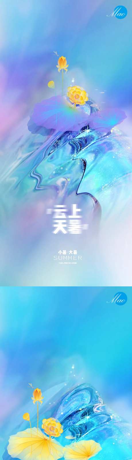 小暑大暑炫彩秀稿-采灵感-https://www.cailinggan.com/