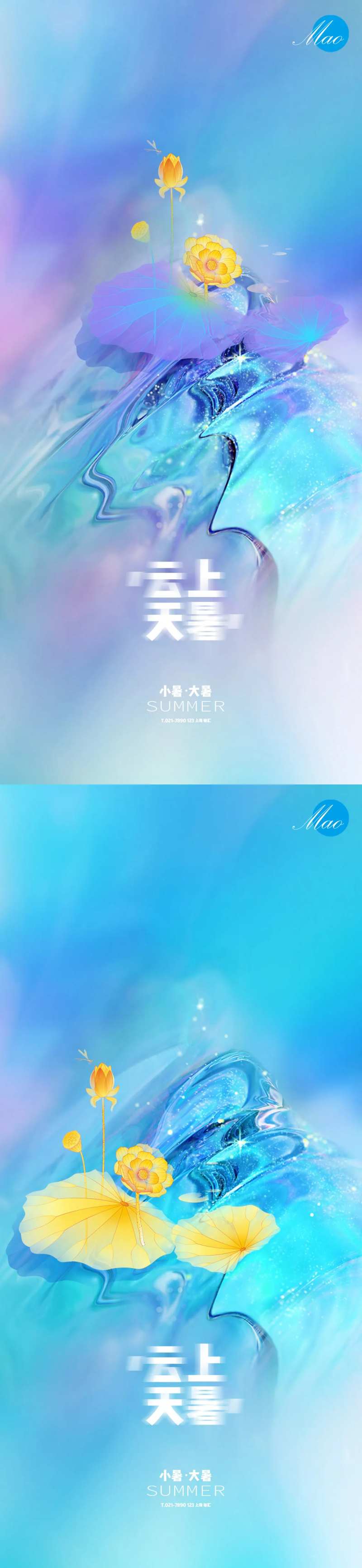 小暑大暑炫彩秀稿-采灵感-cailinggan.com