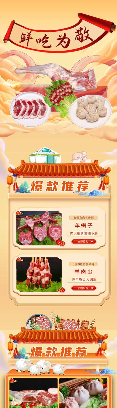 电商羊肉食品手机首页-采灵感-https://www.cailinggan.com/