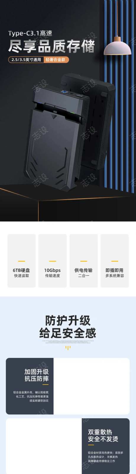 电子产品移动硬盘详情页-采灵感-https://www.cailinggan.com/