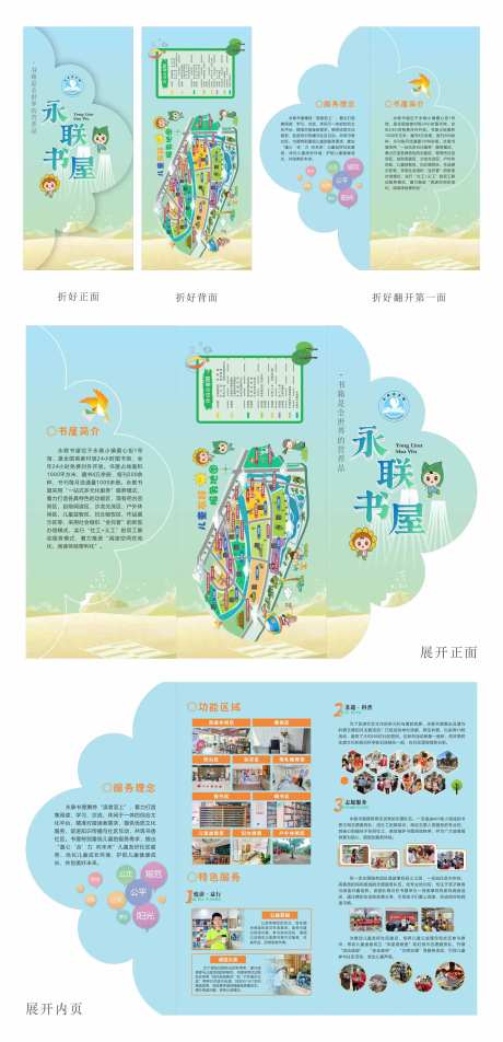 书屋图书馆折页-采灵感-https://www.cailinggan.com/