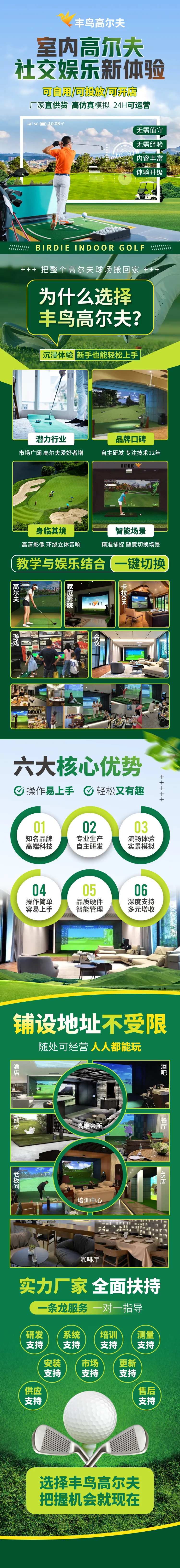 高尔夫项目加盟-采灵感-cailinggan.com