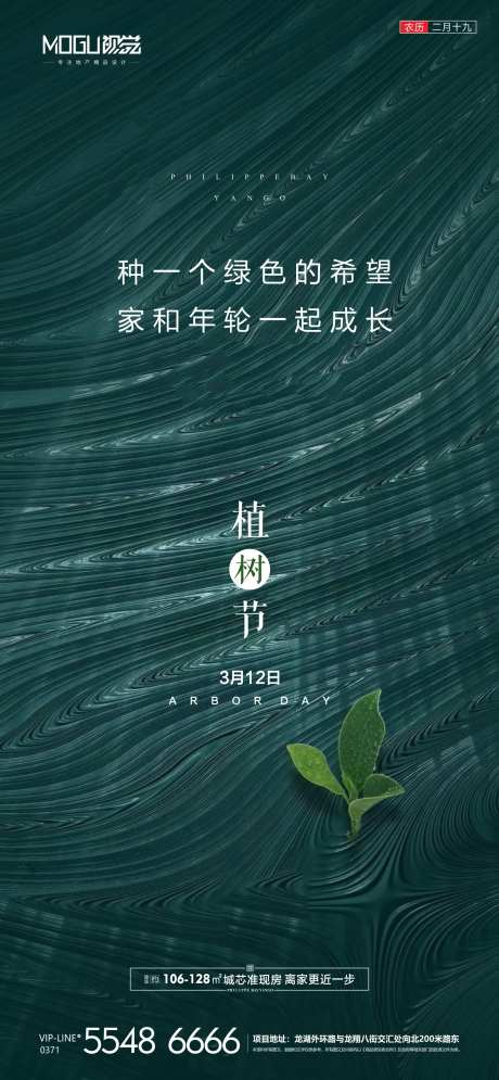 地产肌理植树节微信-采灵感-https://www.cailinggan.com/
