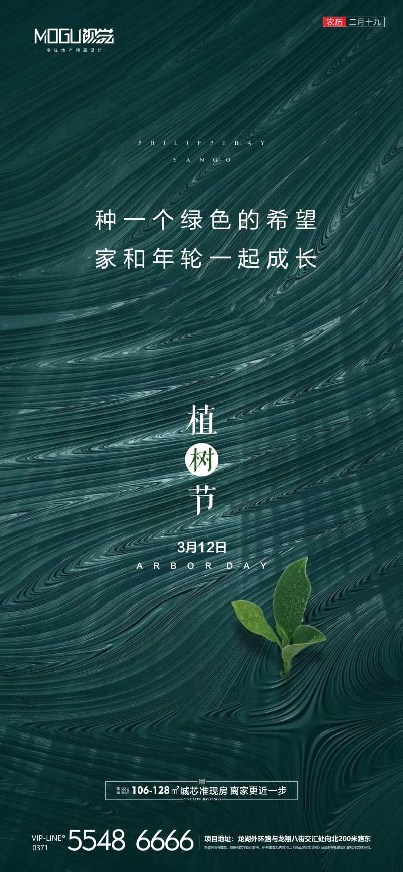 地产肌理植树节微信-采灵感-cailinggan.com