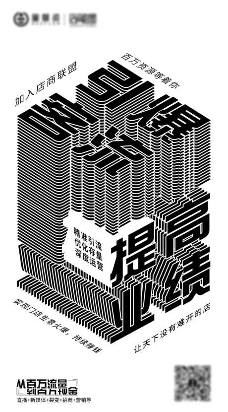 引爆市场海报-采灵感-https://www.cailinggan.com/