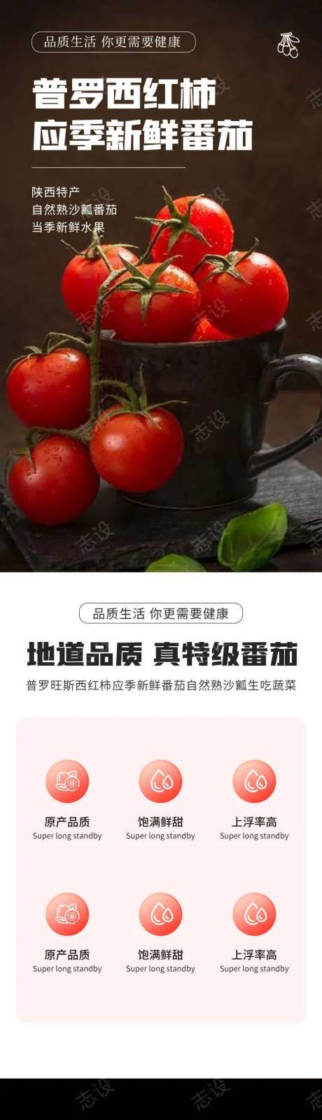 简约大气生鲜水果蔬菜番茄西红柿详情页-采灵感-https://www.cailinggan.com/